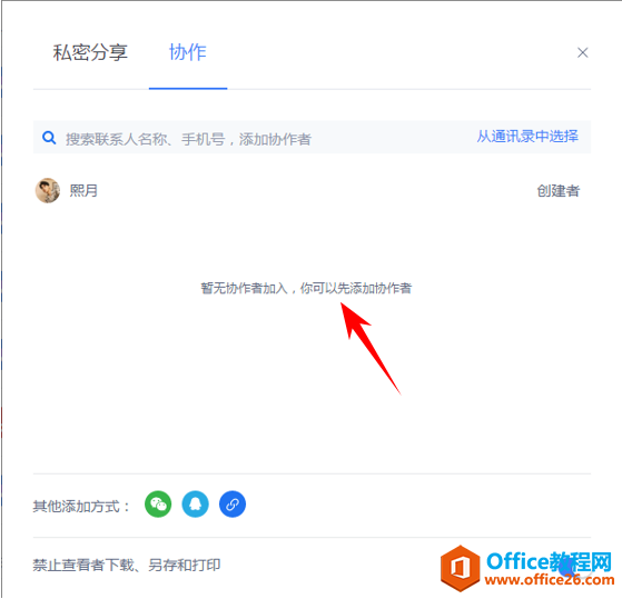 如何使用金山文檔實現團隊協作編輯文檔5