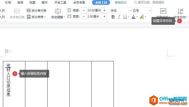 如何利用WPS word文字文稿制作豎列標(biāo)簽6