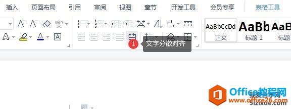 如何利用WPS word文字文稿制作豎列標(biāo)簽7