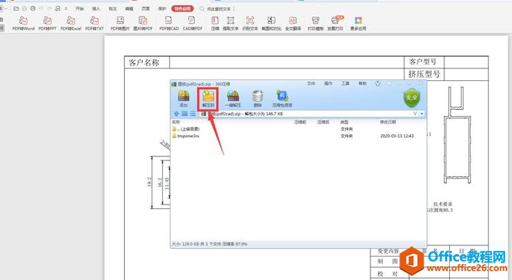 WPS如何將PDF轉換成矢量圖4