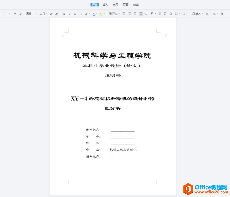 WPSѸwordDpdf