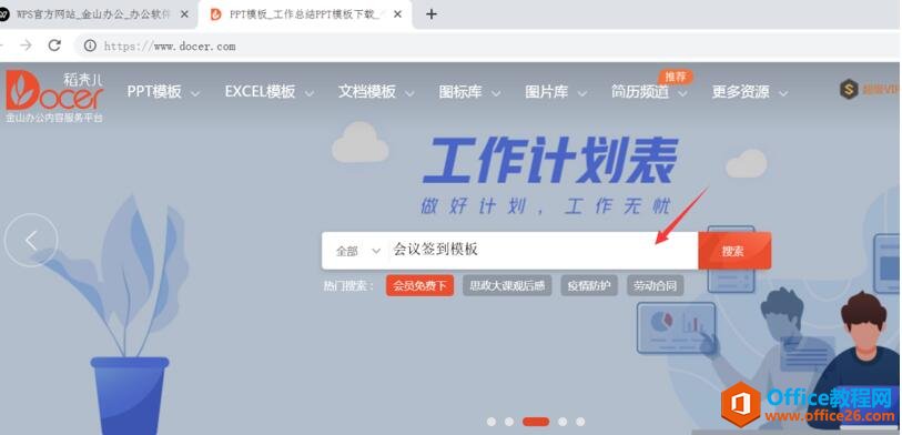 如何在WPS官網免費下載會議簽到模板3