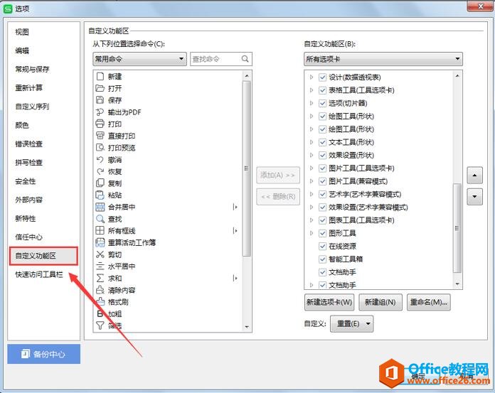 WPS中如何調出開發工具2