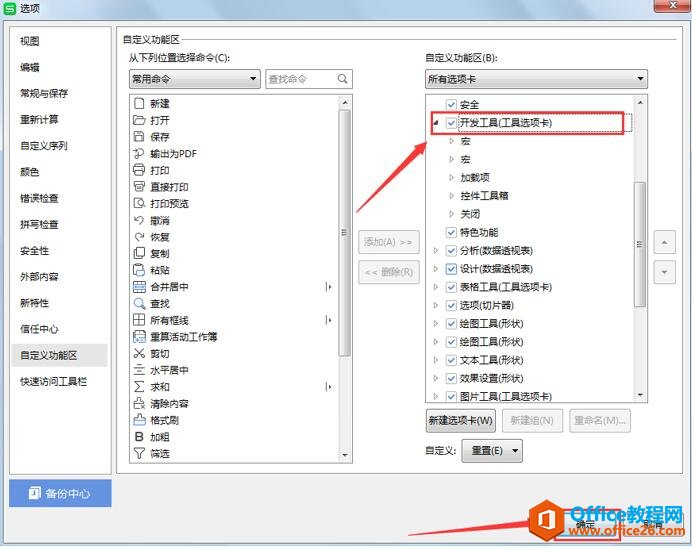 WPS中如何調出開發工具3