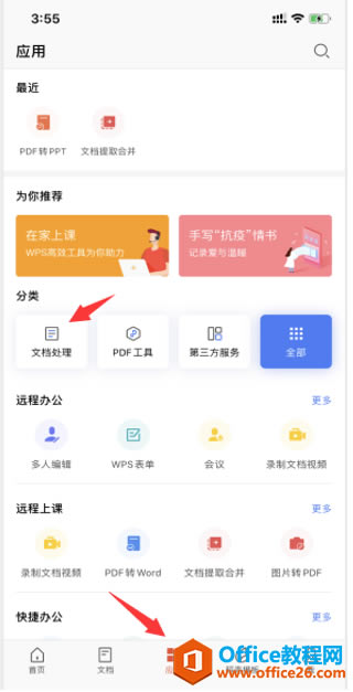  WPS Office ֙C޺ęn