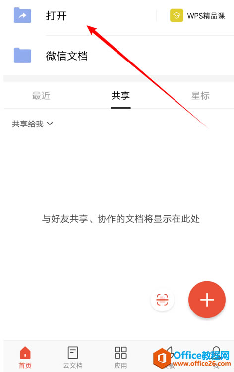 WPS Office ֙Cʹ ęn