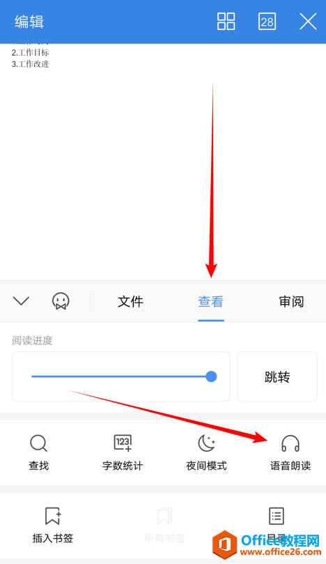 如何在WPS Office 手機版里使用聽文檔功能