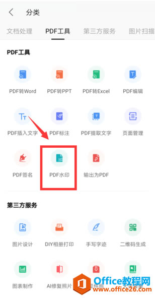 WPS Office֙C(j)oPDFˮӡ