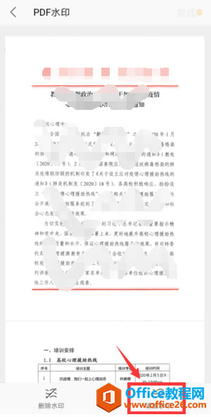 WPS Office֙C(j)oPDFˮӡ