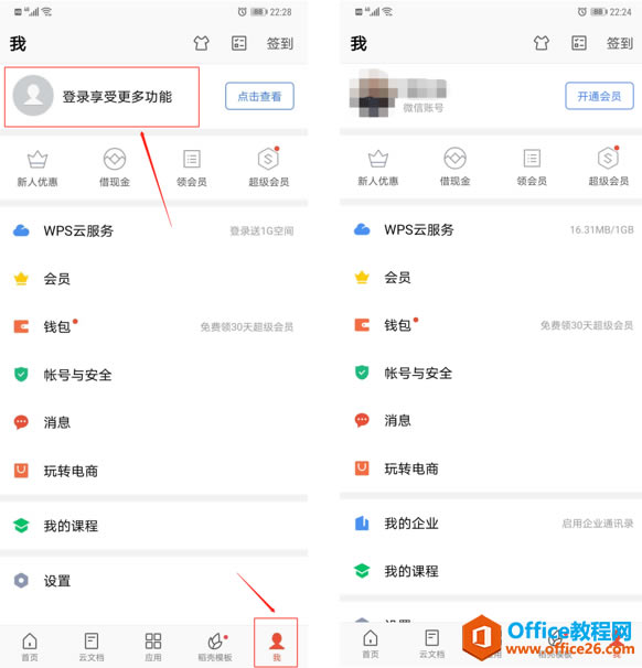  WPS OfficeX˲鿴֙Cęn