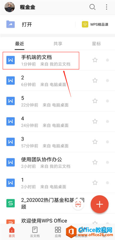  WPS OfficeX˲鿴֙C(j)ęn