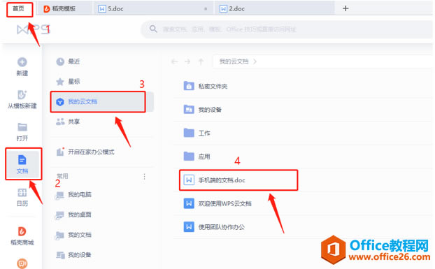  WPS OfficeX˲鿴֙Cęn