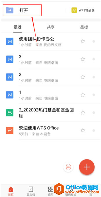  WPS Office ֙C(j)(du)ęnM(jn)