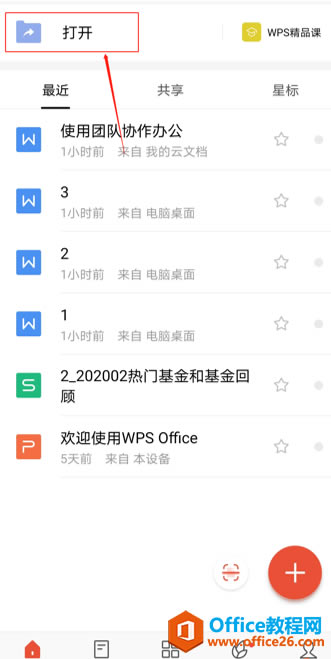  WPS Office ֙C(j)ֲhęn