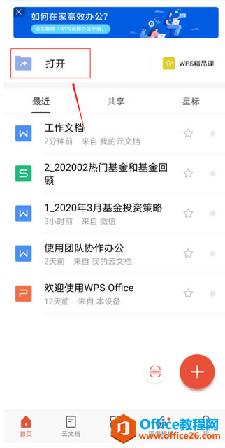  WPS Office ֙Cςļ
