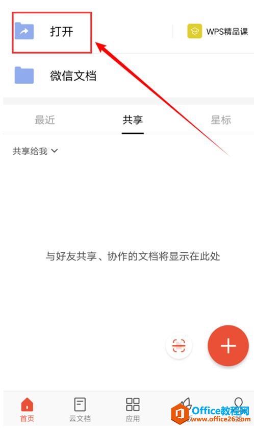 ʹ WPS Office ֙C͑x
