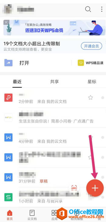 ֙C(j)WPS OfficeѾW(wng)(y)D(zhun)PDF