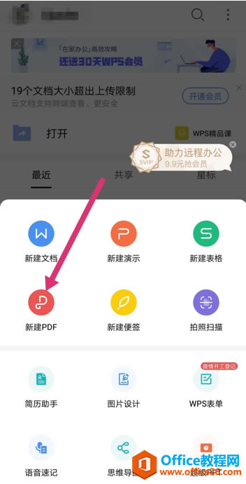 ֙C(j)WPS OfficeѾW(wng)(y)D(zhun)PDF