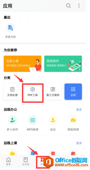 WPS Office֙CʹPDF