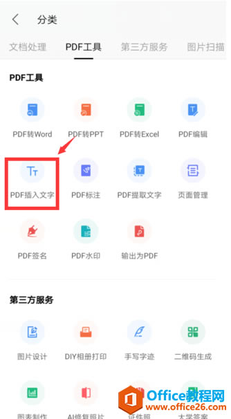 ֙C(j)WPS OfficeoPDF