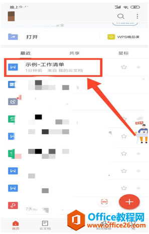  WPS Office ֙C͑鿴ęnĚvʷ汾