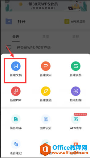 手機版WPS怎么調整字體1