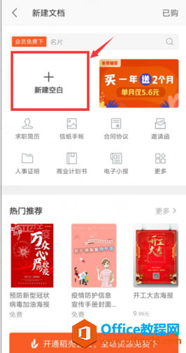 手機版WPS怎么調整字體2