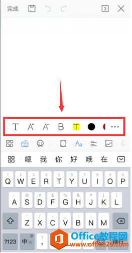 手機版WPS怎么調整字體4