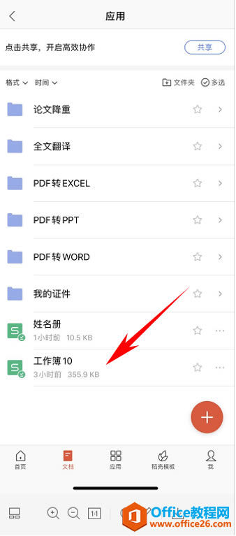 WPS Office֙C(j)ɫ2