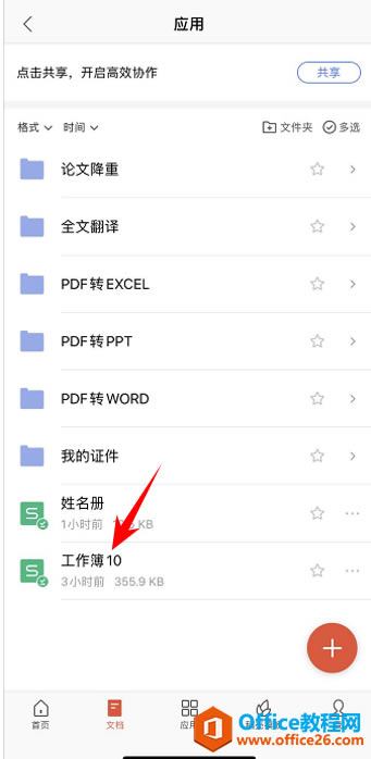 WPS Office֙CO(sh)ÃλС(sh)2