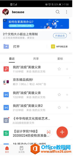 手機版 WPS 怎樣找回已經刪除的文檔1
