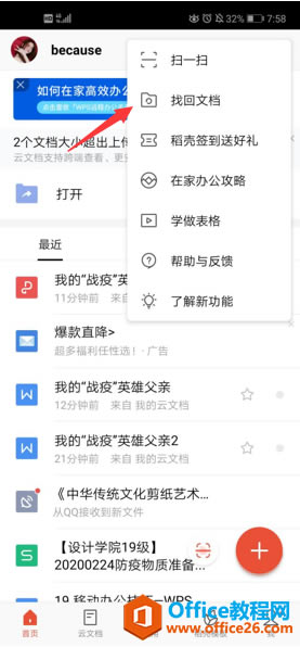 手機版 WPS 如何找到已經刪除的文檔
