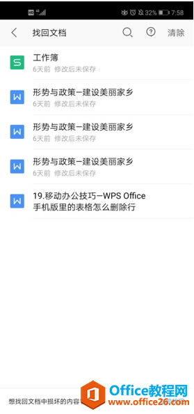 手機版 WPS 怎樣找回已經刪除的文檔3