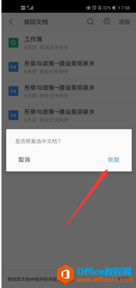 手機版 WPS 怎樣找回已經刪除的文檔4