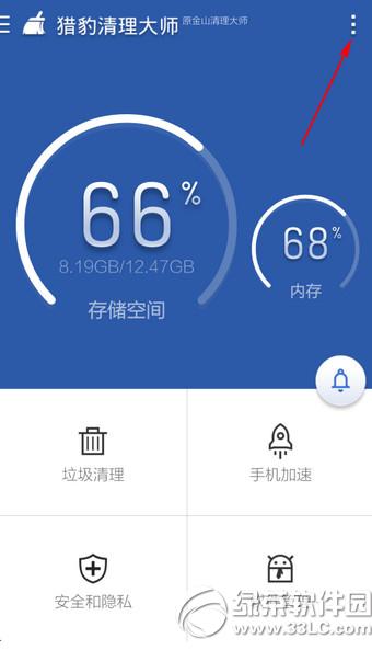 獵豹清理大師充電屏保關(guān)閉方法介紹