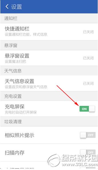 獵豹清理大師充電屏保關(guān)閉方法介紹