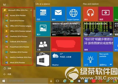 office2016瀏覽版無法安裝處理辦法