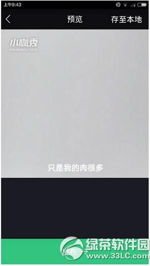小咖秀視頻怎么發(fā)朋友圈 小咖秀視頻發(fā)朋友圈方法流程