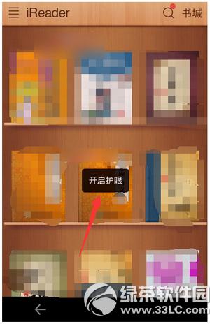 掌閱ireader護眼模式怎么開啟 掌閱ireader護眼模式開啟教程
