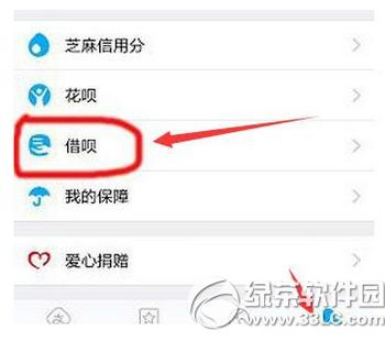 支付寶9.0借唄怎么開通 支付寶9.0借唄開通圖文教程