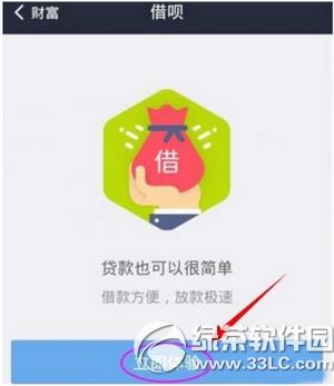 支付寶9.0借唄怎么開通 支付寶9.0借唄開通圖文教程