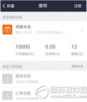 支付寶9.0借唄怎么開通 支付寶9.0借唄開通圖文教程