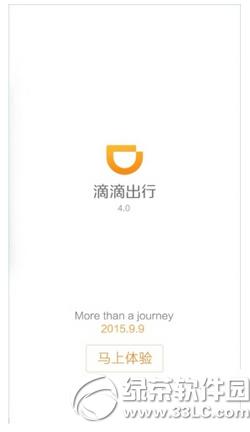 滴滴出行怎么預約 滴滴出行預約方法流程