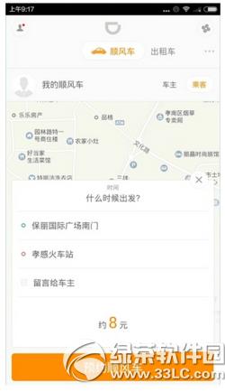 滴滴出行怎么預約 滴滴出行預約方法流程