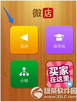微店優惠券怎么發放 微店優惠券發放設置圖文教程