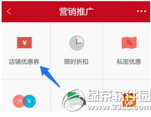 微店優惠券怎么發放 微店優惠券發放設置圖文教程