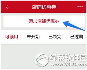 微店優惠券怎么發放 微店優惠券發放設置圖文教程