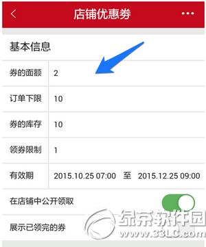 微店優惠券怎么發放 微店優惠券發放設置圖文教程