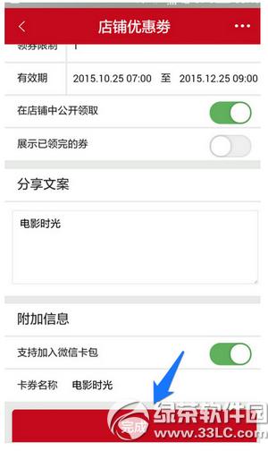 微店優惠券怎樣發放 微店優惠券發放設置圖文詳細教程