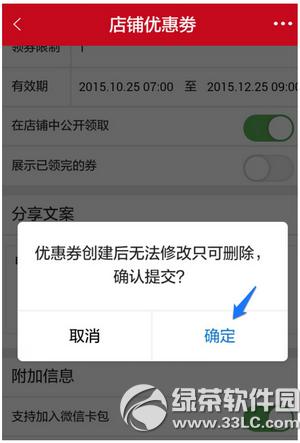 微店優惠券怎么發放 微店優惠券發放設置圖文教程